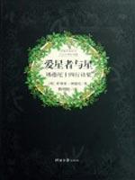 Immagine del venditore per who love Star and Star: Sidney Sonnets(Chinese Edition) venduto da liu xing