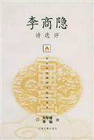 Imagen del vendedor de yin Poetry Review(Chinese Edition) a la venta por liu xing