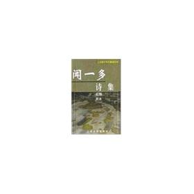 Immagine del venditore per Pocket ancient version of Chinese classics: Yiduo poems(Chinese Edition) venduto da liu xing