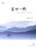 Immagine del venditore per BES one off: the second reading of the history of law(Chinese Edition) venduto da liu xing