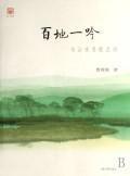 Seller image for hundred to a Yin: interaction with the Scenic Spots(Chinese Edition) for sale by liu xing