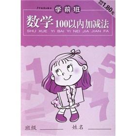 Bild des Verkufers fr preschool math addition and subtraction within 100(Chinese Edition) zum Verkauf von liu xing