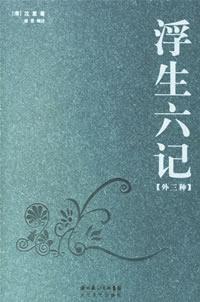 Seller image for Fu Sheng Liu Ji (outside of three)(Chinese Edition) for sale by liu xing