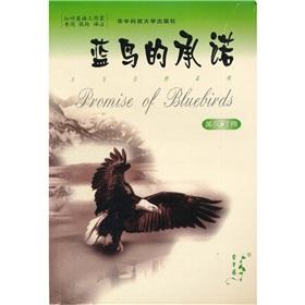 Imagen del vendedor de Bluebird commitments(Chinese Edition) a la venta por liu xing
