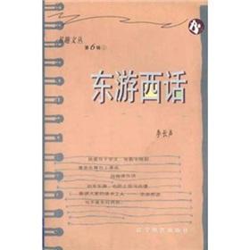 Imagen del vendedor de book interesting Wencong (Series 6): East. West. then travel(Chinese Edition) a la venta por liu xing