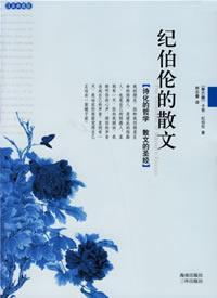 Immagine del venditore per Gibran s prose (English Collector s Edition)(Chinese Edition) venduto da liu xing