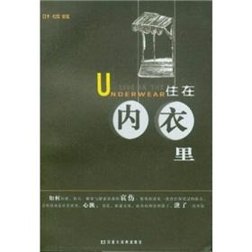 Seller image for live in your underwear(Chinese Edition) for sale by liu xing