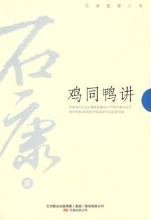 Immagine del venditore per speak the same language(Chinese Edition) venduto da liu xing