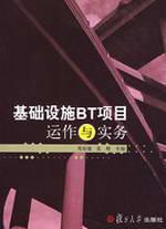 Imagen del vendedor de BT operation of the project infrastructure and Practice(Chinese Edition) a la venta por liu xing