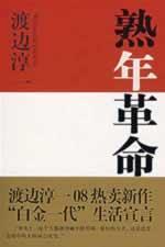 Immagine del venditore per mature Revolution(Chinese Edition) venduto da liu xing