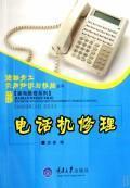 Immagine del venditore per Phone repair(Chinese Edition) venduto da liu xing