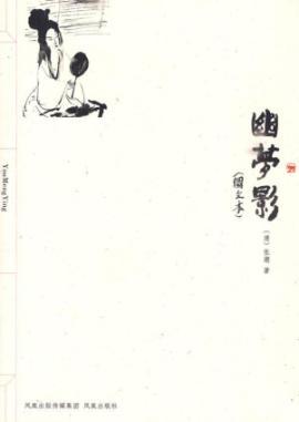 Immagine del venditore per You Meng Ying (illustrated)(Chinese Edition) venduto da liu xing