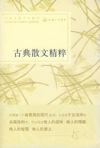 Immagine del venditore per the essence of classical prose(Chinese Edition) venduto da liu xing