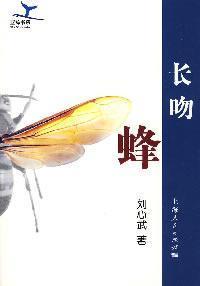 Seller image for long kiss bee (blue whale Book Series)(Chinese Edition) for sale by liu xing