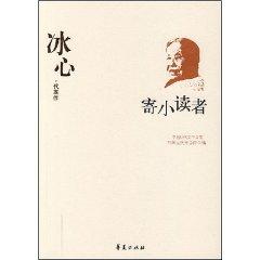 Bild des Verk�ufers f�r Bing representative: to the young reader(Chinese Edition) zum Verkauf von liu xing