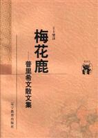 Immagine del venditore per deer: Puli Xi Wen essays(Chinese Edition) venduto da liu xing