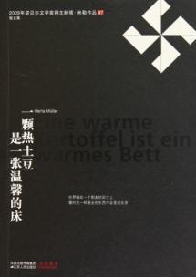 Image du vendeur pour a hot potato is a warm bed(Chinese Edition) mis en vente par liu xing