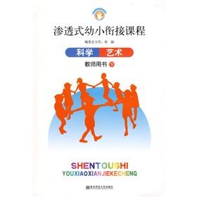 Immagine del venditore per infiltrating young bridging courses: Science and Art (Teacher) (Vol.2)(Chinese Edition) venduto da liu xing