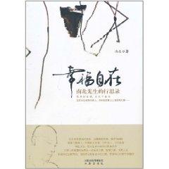 Seller image for well-being at ease(Chinese Edition) for sale by liu xing