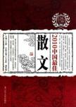 Immagine del venditore per 2010 Best Prose(Chinese Edition) venduto da liu xing