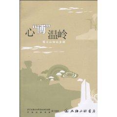 Seller image for cardiac Wenling: see land so(Chinese Edition) for sale by liu xing