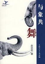 Seller image for blue whale book series: and as the dance(Chinese Edition) for sale by liu xing