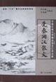 Seller image for Qin and Han Dynasties Prose(Chinese Edition) for sale by liu xing