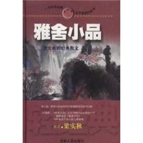 Immagine del venditore per Jascha pieces: the literature and the classic prose (hardcover)(Chinese Edition) venduto da liu xing