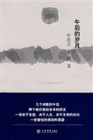 Imagen del vendedor de Afternoon years(Chinese Edition) a la venta por liu xing