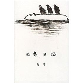 Immagine del venditore per martial arts Paris diary(Chinese Edition) venduto da liu xing