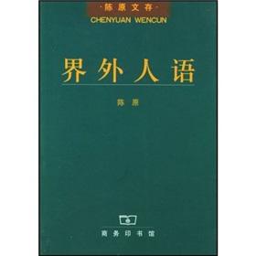 Immagine del venditore per industry outsider language(Chinese Edition) venduto da liu xing