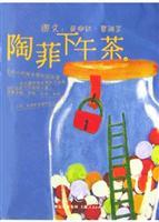 Immagine del venditore per Tao Fei afternoon tea(Chinese Edition) venduto da liu xing