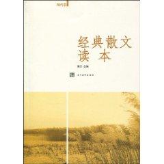 Immagine del venditore per Classic Prose Reading (modern paper)(Chinese Edition) venduto da liu xing