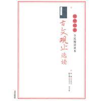 Seller image for National Studies National Reading Classic Reading: Essence of Classical Readings(Chinese Edition) for sale by liu xing