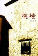 Image du vendeur pour walls(Chinese Edition) mis en vente par liu xing