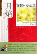 Imagen del vendedor de thoughts across time (months flame: 1)(Chinese Edition) a la venta por liu xing