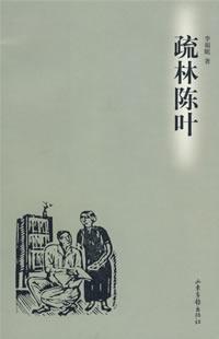 Seller image for woodland Chen Ye(Chinese Edition) for sale by liu xing
