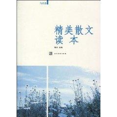 Immagine del venditore per exquisite prose Reader (Contemporary volume)(Chinese Edition) venduto da liu xing