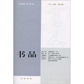 Imagen del vendedor de calligraphy (2010: Vol 3)(Chinese Edition) a la venta por liu xing