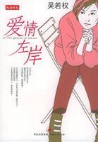 Imagen del vendedor de NG if the right to work in: the left bank of love(Chinese Edition) a la venta por liu xing