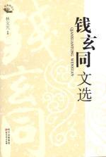 Immagine del venditore per QIAN Anthology(Chinese Edition) venduto da liu xing