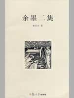 Image du vendeur pour I ink the second set(Chinese Edition) mis en vente par liu xing