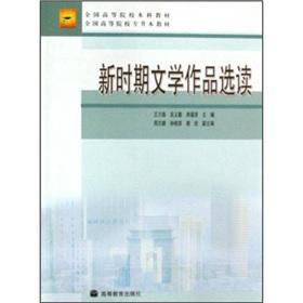 Immagine del venditore per New Readings of literary works(Chinese Edition) venduto da liu xing