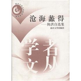 Seller image for sea Li was: Chen Hong zixuanji(Chinese Edition) for sale by liu xing