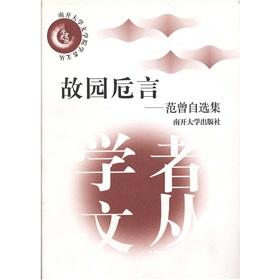 Seller image for Hometown Zhiyan: Fan Zeng zixuanji(Chinese Edition) for sale by liu xing