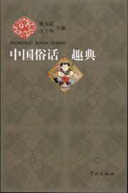 Seller image for interest in China goes Code(Chinese Edition) for sale by liu xing