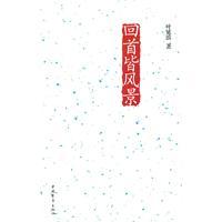 Immagine del venditore per back are scenic(Chinese Edition) venduto da liu xing