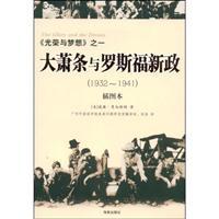Imagen del vendedor de Great Depression and New Deal (1932-1941) (Illustrated)(Chinese Edition) a la venta por liu xing