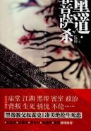 Imagen del vendedor de mafia to kill the Buddha(Chinese Edition) a la venta por liu xing