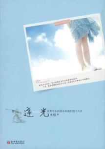 Imagen del vendedor de Backlight(Chinese Edition) a la venta por liu xing